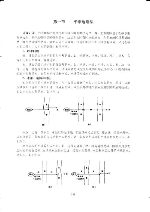 吕氏风水学理论全集_中册_吕文艺.pdf