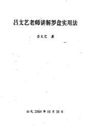 老师讲解罗盘使用法_吕文艺.pdf