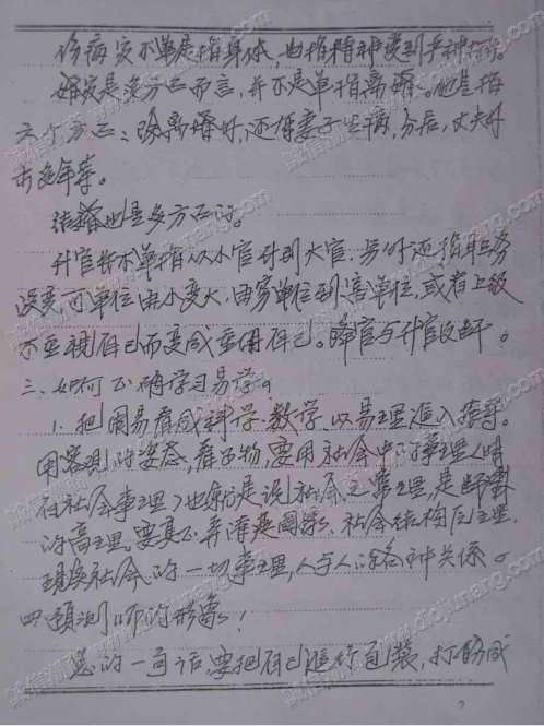 风水师命理师卦爻师培训班课堂笔记_吕文艺.pdf