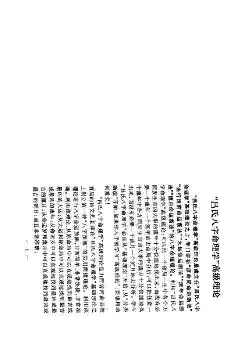 吕氏八字命理学_高级理论_吕氏.pdf