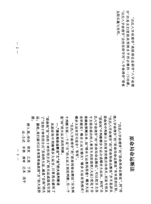 吕氏八字命理学_高级理论_吕氏.pdf