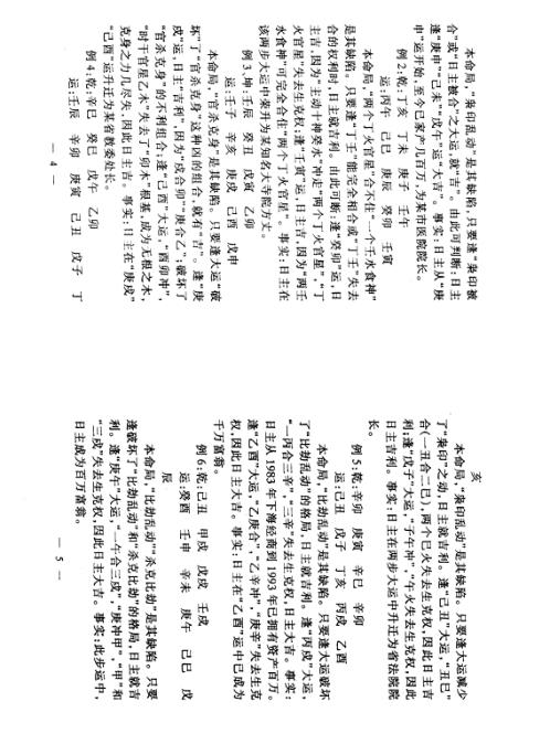 吕氏八字命理学_高级理论_吕氏.pdf