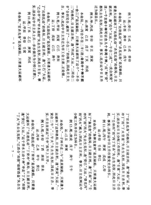 吕氏八字命理学_高级理论_吕氏.pdf