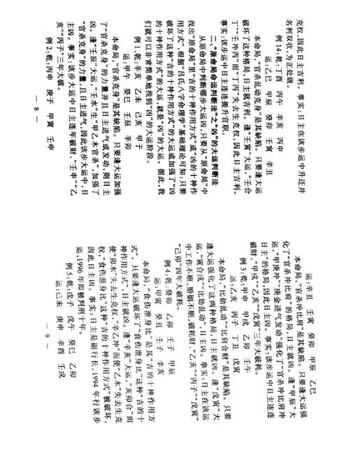 吕氏八字命理学_高级理论_吕氏.pdf