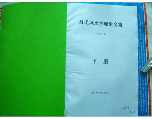 吕氏风水全集下部_吕氏.pdf