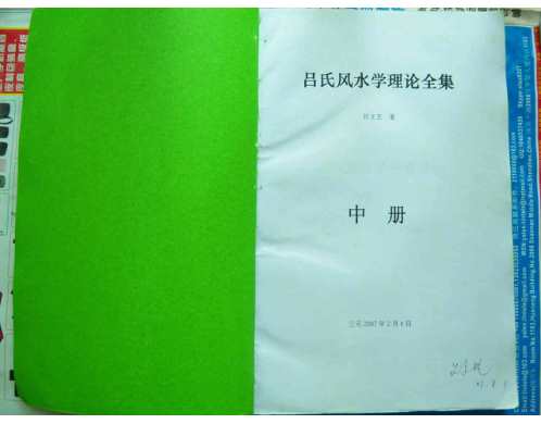 吕氏风水全集中部_吕氏.pdf