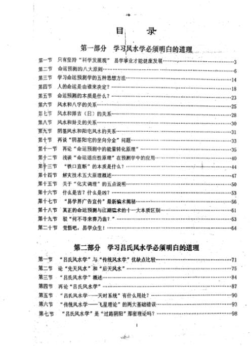 吕氏风水学理论全集_上_吕氏.pdf