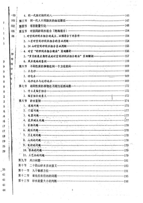 吕氏风水学理论全集_上_吕氏.pdf