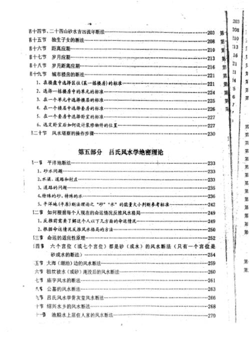 吕氏风水学理论全集_上_吕氏.pdf