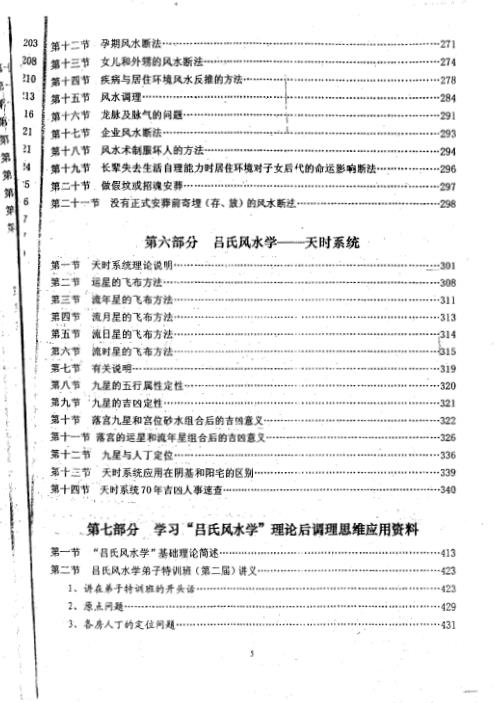 吕氏风水学理论全集_上_吕氏.pdf