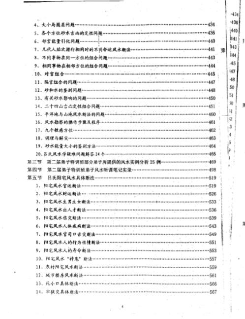 吕氏风水学理论全集_上_吕氏.pdf