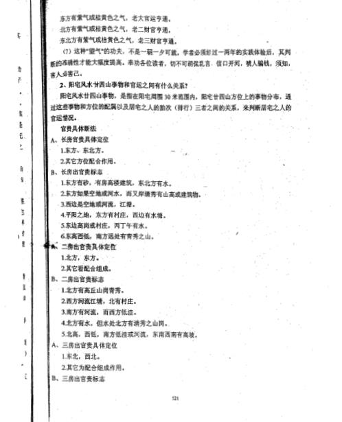 吕氏风水学理论全集_下_吕氏.pdf