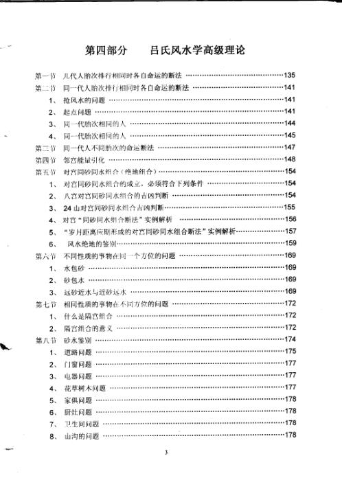 吕氏风水学理论全集_上_吕氏.pdf