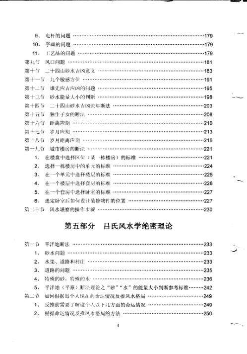 吕氏风水学理论全集_上_吕氏.pdf