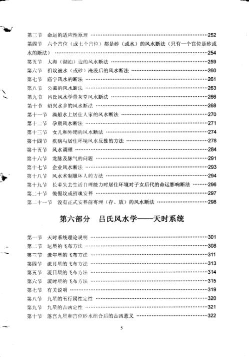 吕氏风水学理论全集_上_吕氏.pdf