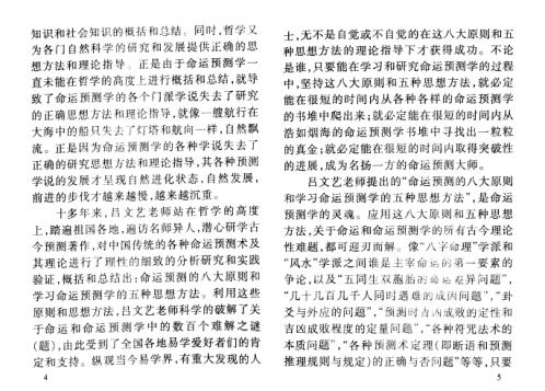 吕氏风水学高级理论著_吕氏.pdf