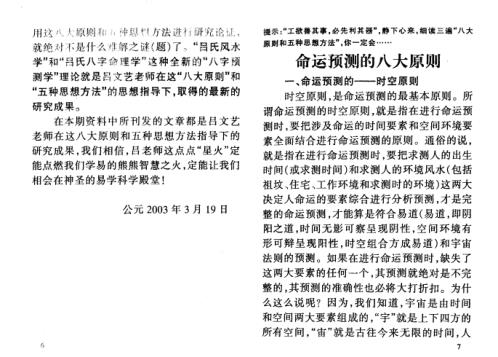 吕氏风水学高级理论著_吕氏.pdf