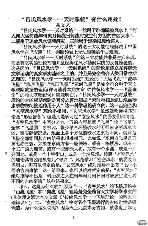 吕氏风水择日学理论_天时系_吕氏.pdf