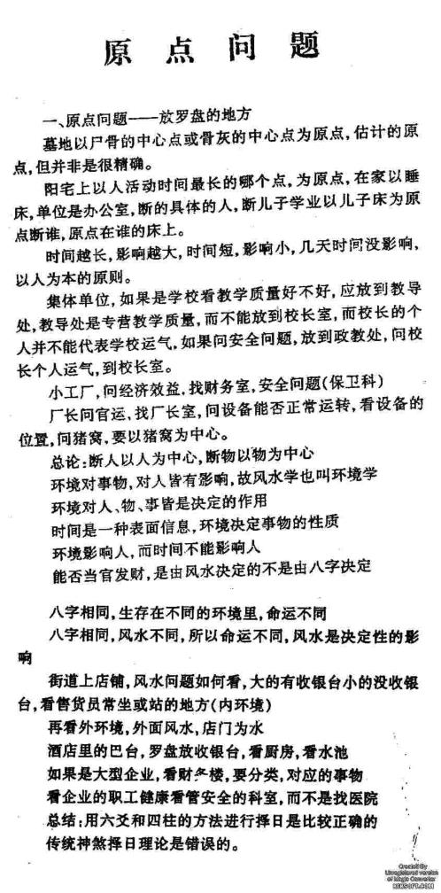 吕氏风水面授笔记_吕氏.pdf