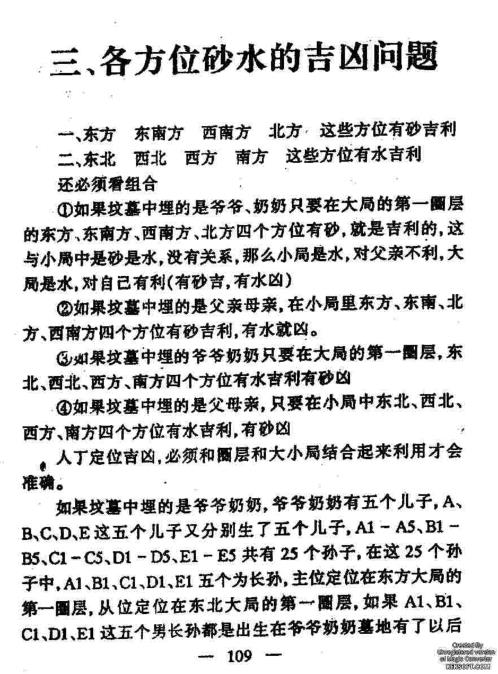 吕氏风水面授笔记_吕氏.pdf