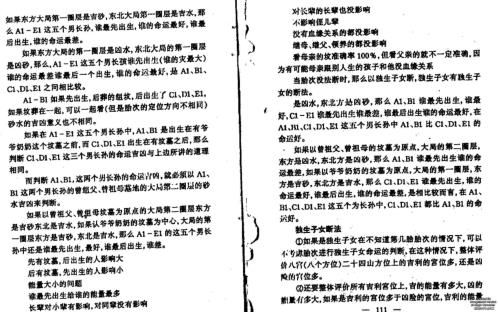 吕氏风水面授笔记_吕氏.pdf