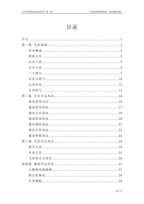 吕炎旺财开运风水学_吕炎.pdf