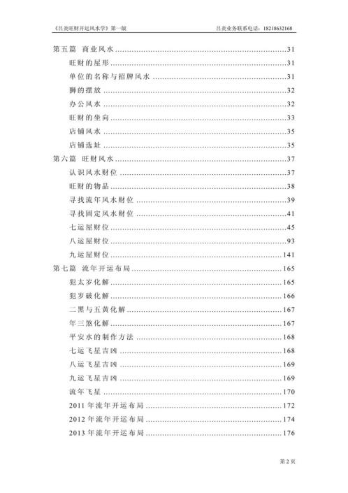 吕炎旺财开运风水学_吕炎.pdf