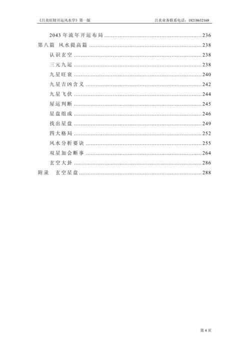 吕炎旺财开运风水学_吕炎.pdf