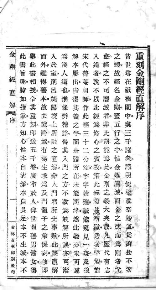 吕祖金刚经直解_吕祖.pdf