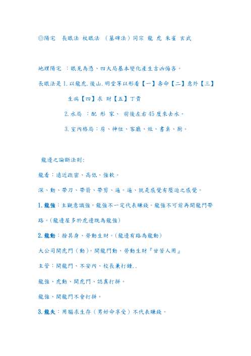 形家一对一授徒讲义_吕茂宏.pdf