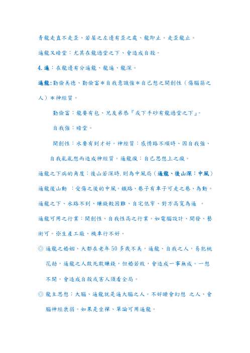 形家一对一授徒讲义_吕茂宏.pdf