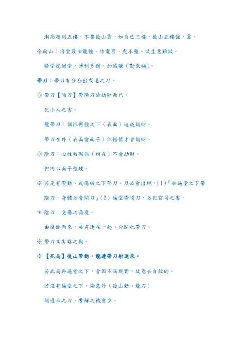 形家一对一授徒讲义_吕茂宏.pdf