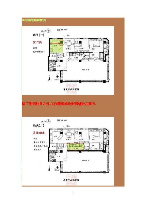 形家地理讲义外煞篇_吕茂宏.pdf