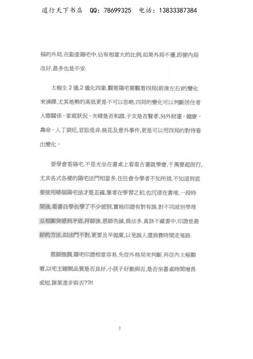 形家地理讲义理论篇_吕茂宏.pdf