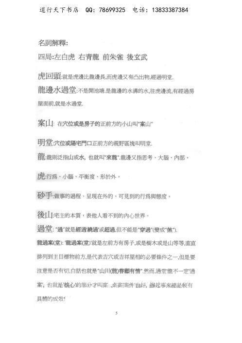 形家地理讲义理论篇_吕茂宏.pdf