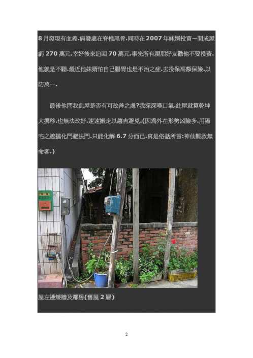 形家地理讲义阳宅实例篇_吕茂宏.pdf