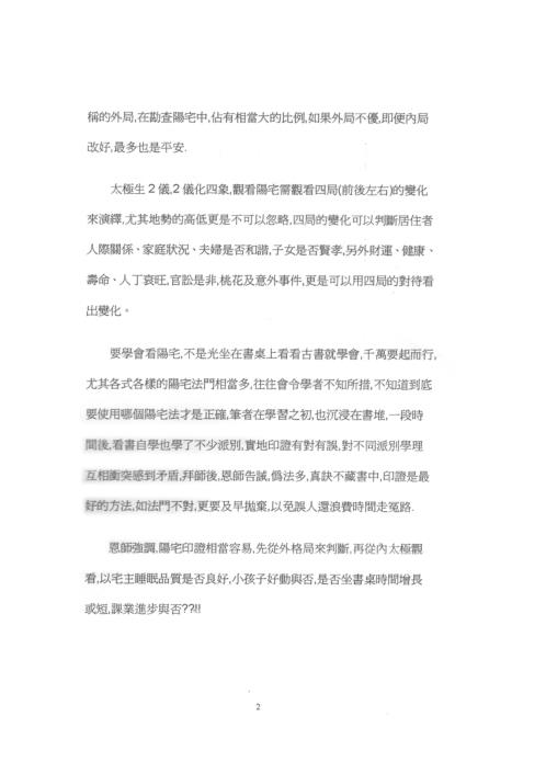 形家地理讲义_理论篇_吕茂宏.pdf