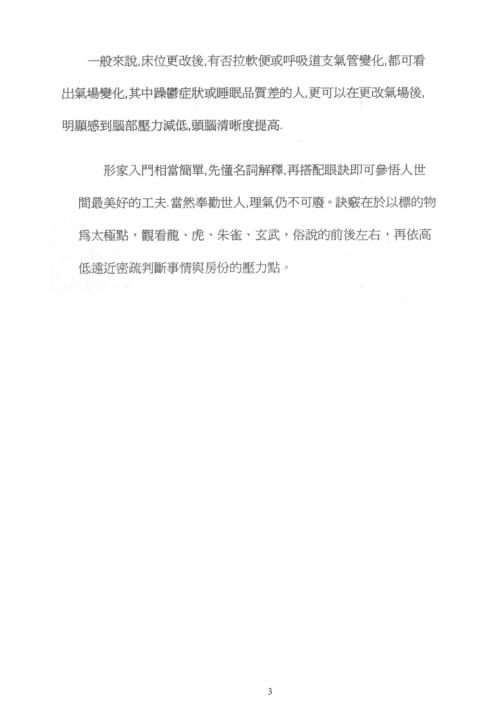 形家地理讲义_理论篇_吕茂宏.pdf