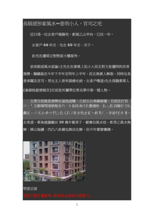 形家地理讲义阳宅_吕茂宏.pdf