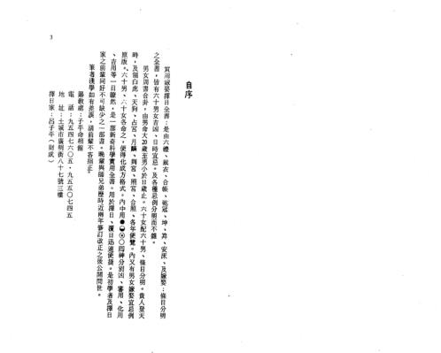 实用嫁娶择日全书_吕财成.pdf