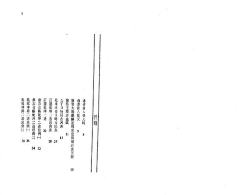 实用嫁娶择日全书_吕财成.pdf