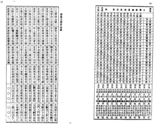 实用嫁娶择日全书_吕财成.pdf