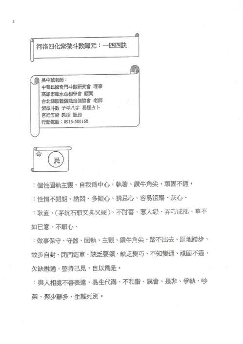 忌紫微斗数_吴中诚.pdf