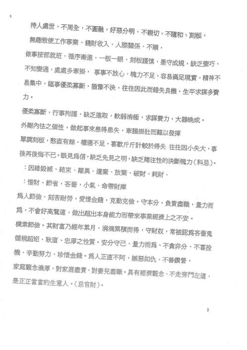 忌紫微斗数_吴中诚.pdf