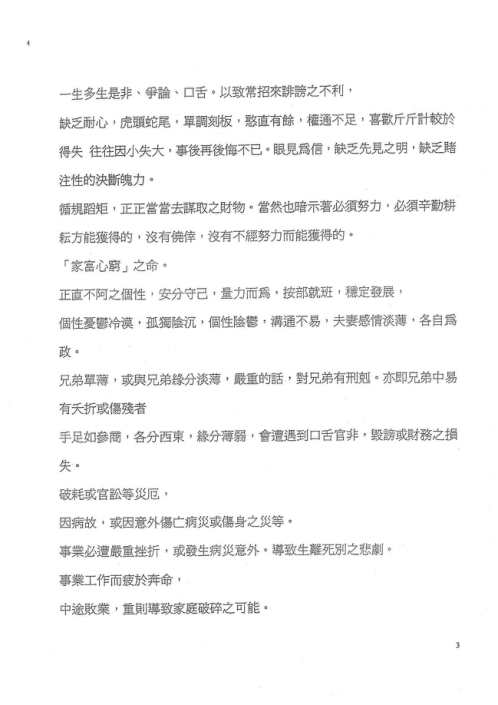 忌紫微斗数_吴中诚.pdf