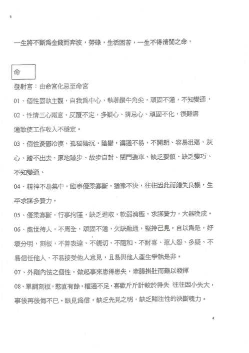 忌紫微斗数_吴中诚.pdf