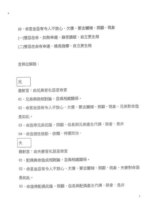 忌紫微斗数_吴中诚.pdf