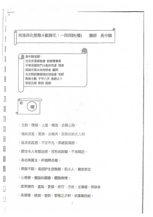 权紫微斗数_吴中诚.pdf