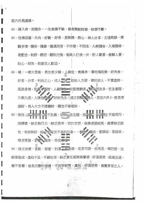 禄紫微斗数_吴中诚.pdf