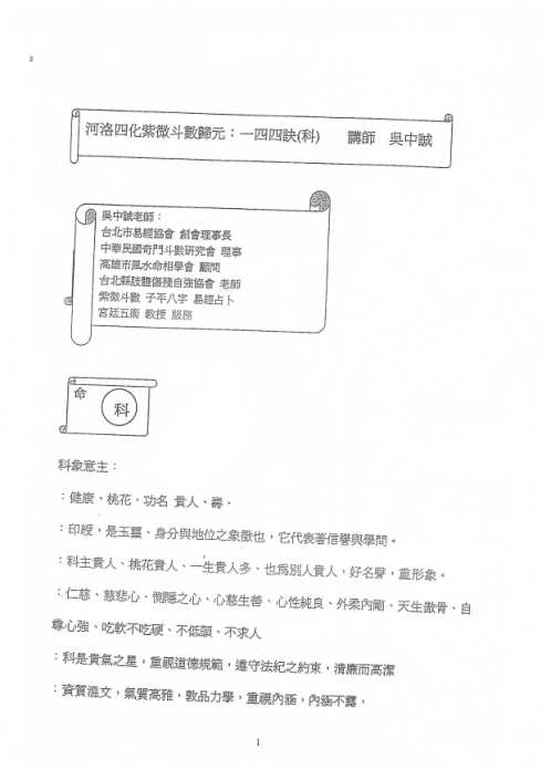 科紫微斗数_吴中诚.pdf